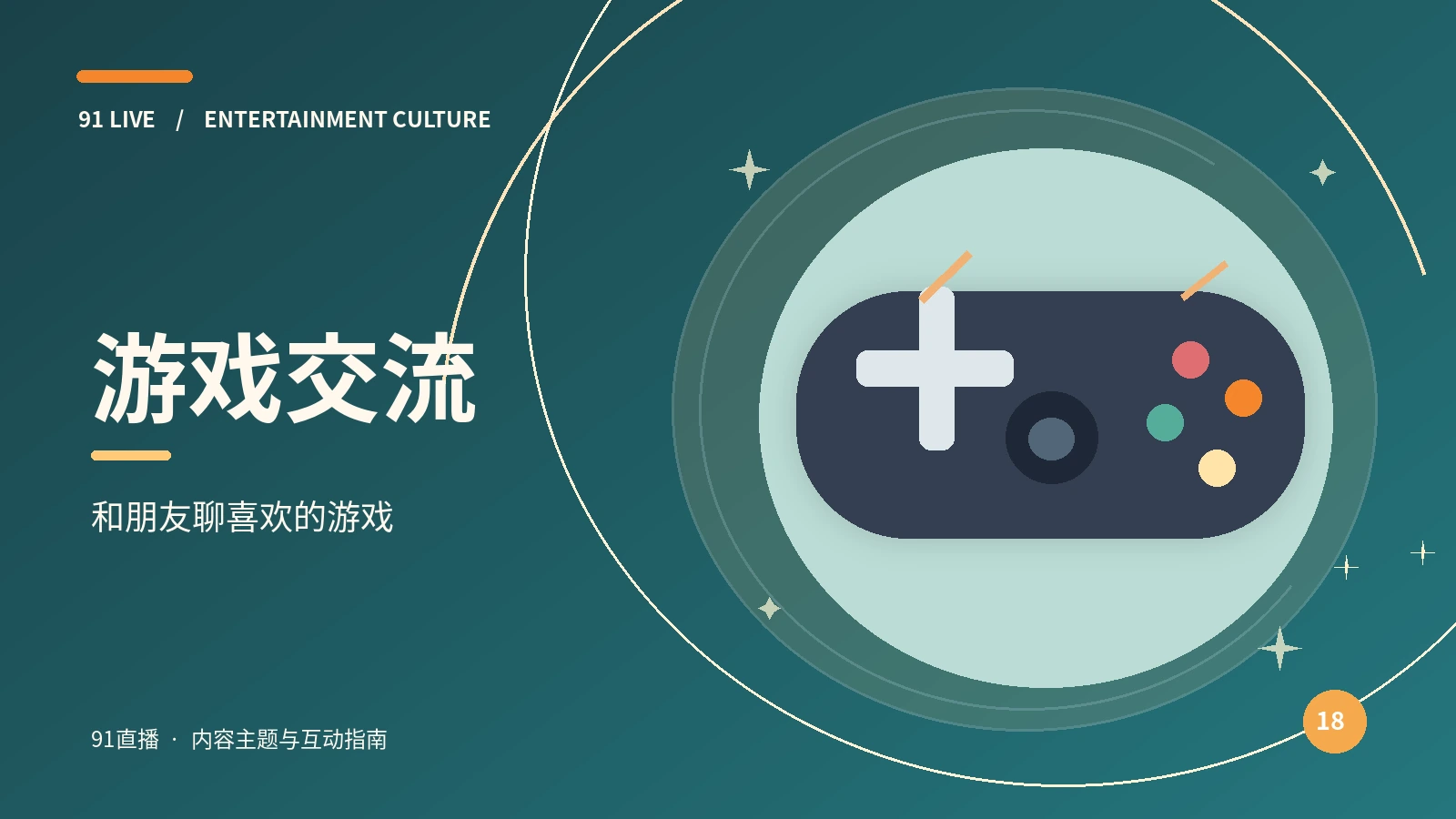 07 · 游戏同好
